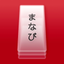 Japanese Flashcards – Manabi icon