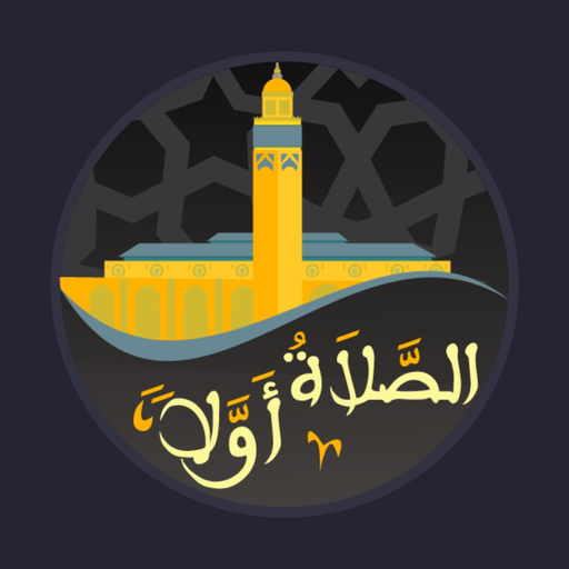 Salaat First - الصلاة أولا app icon