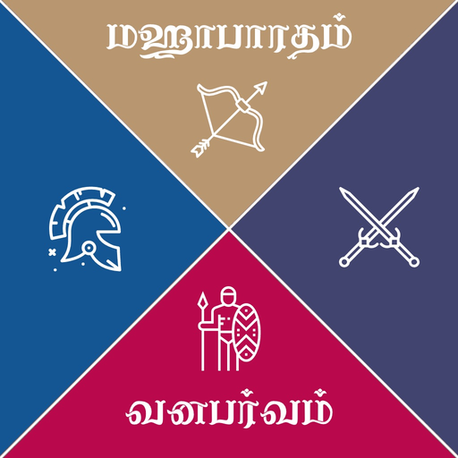Mahabharatham - Vanaparvam app icon