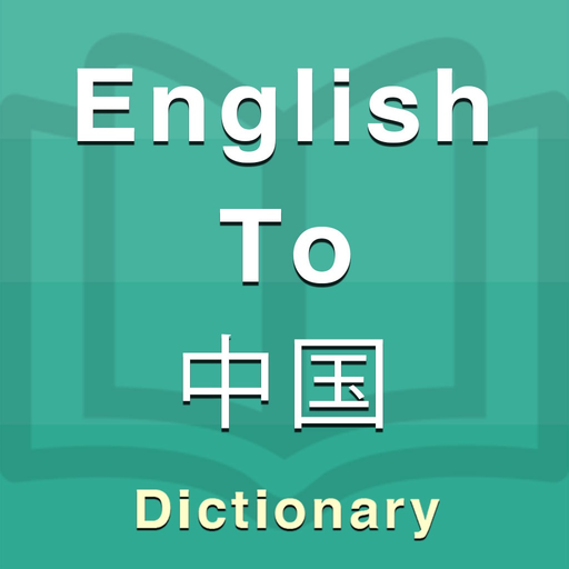Chinese Dictionary Offline app icon