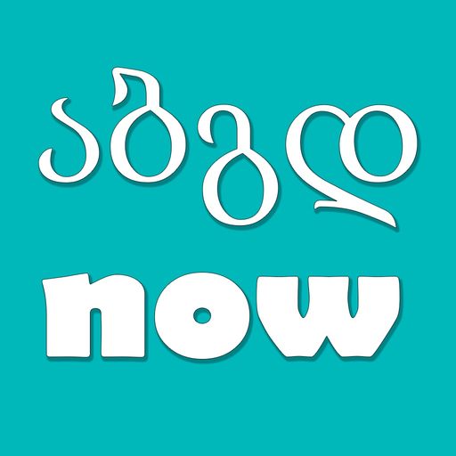 Learn Georgian Alphabet Now app icon