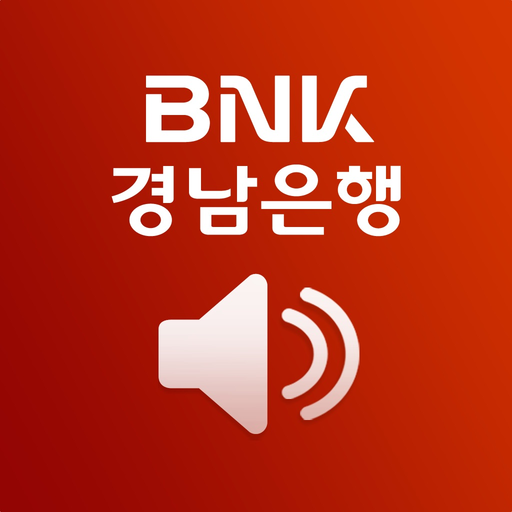 BNK경남은행 모바일알림 app icon