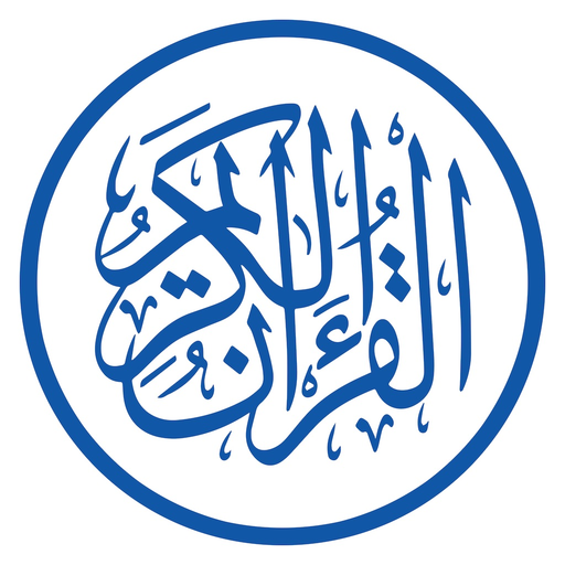 Alquran Alkareem-القرآن الكريم app icon
