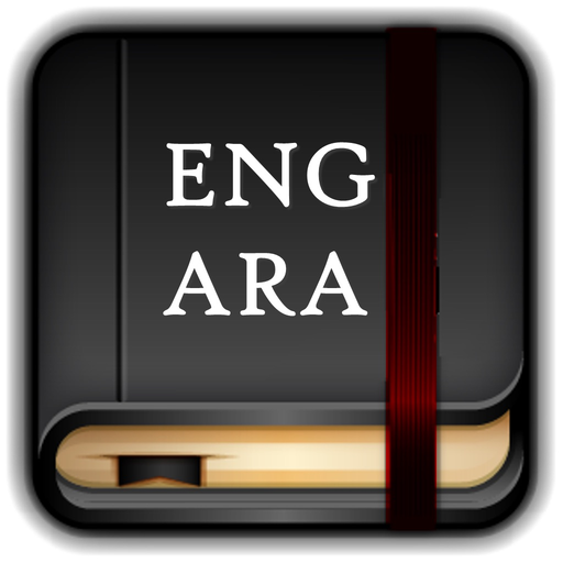 English Arabic Dictionary 2017 app icon