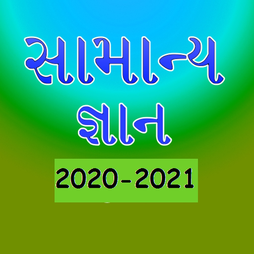 Gujrati GK 2020 - 2021 app icon