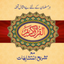 Mutashabihat Quran icon