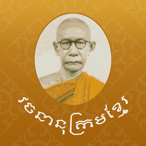 Chuon Nath Digital Dictionary app icon