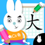 Write Chinese: Learn Mandarin icon