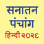 Hindi Panchang 2026 icon