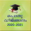 Malayalam GK Kerala PSC 2020 icon