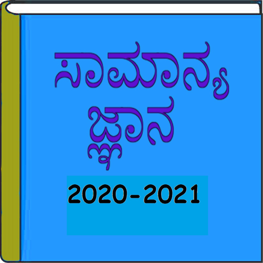 Kannada GK 2020-2021 app icon
