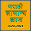 Marathi GK MPSC 2020 icon
