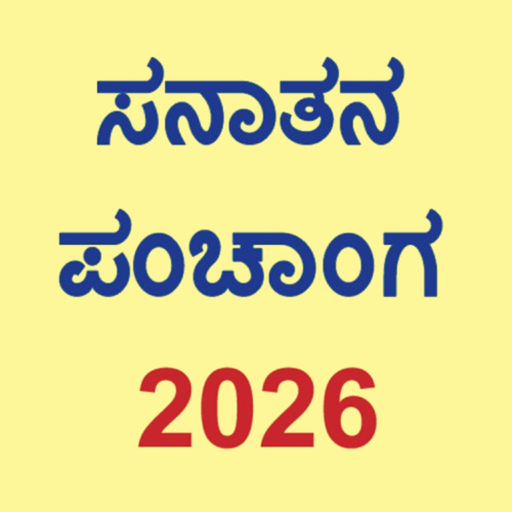 Kannada Calendar - 2026 app icon
