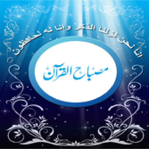 Misbah Ul Quran app icon
