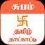 Subam Tamil Calendar icon