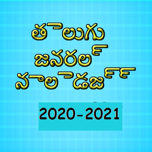 Telugu gk 2020-2021 app icon