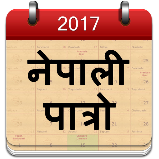 Nepali Calendar 2017 app icon