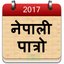 Nepali Calendar 2017 icon