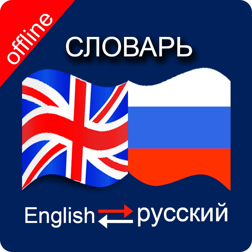 Russian to English & English to Russian Dictionary app icon