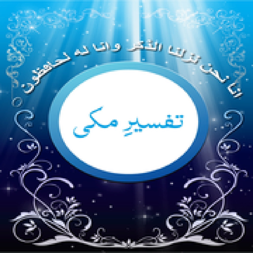 Urdu Quran tafseer King Fahad app icon