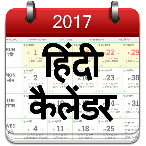 Hindi Calalnder 2017 app icon