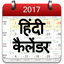 Hindi Calalnder 2017 icon