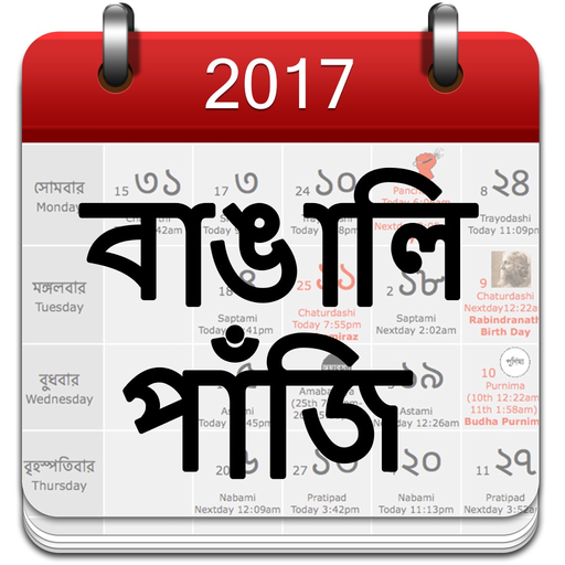 Bengali Calendar 2017 app icon