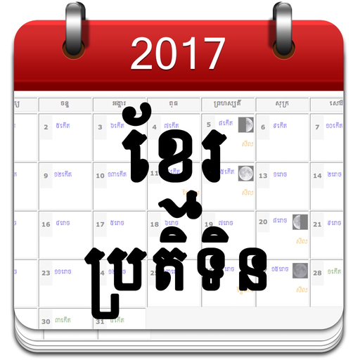 Khmer Calendar 2017 app icon