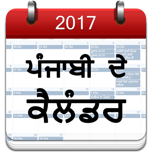 Punjabi Calendar 2017 app icon