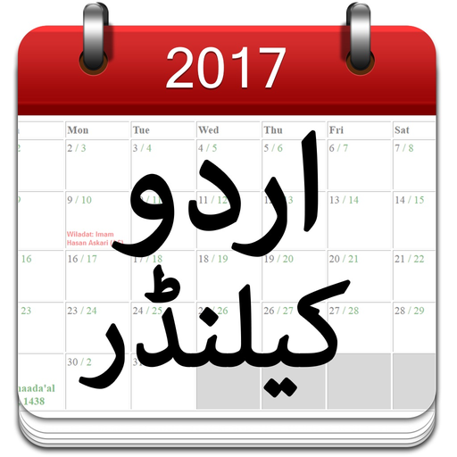 Urdu Calendar 2017 - Islamic Calendar app icon