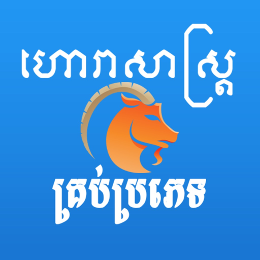 Khmer Horoscope app icon