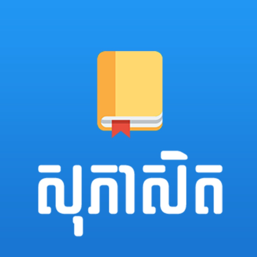 Khmer English Proverbs app icon