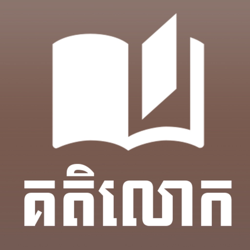 Khmer Kotelok Book app icon