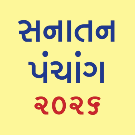 Gujarati Calendar - 2026 app icon
