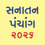 Gujarati Calendar - 2026 icon