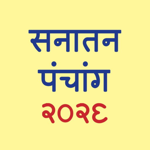 Marathi Calendar - 2026 app icon