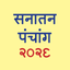 Marathi Calendar - 2026 icon