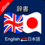 English to Japanese & Japanese to Eng Dictionary icon