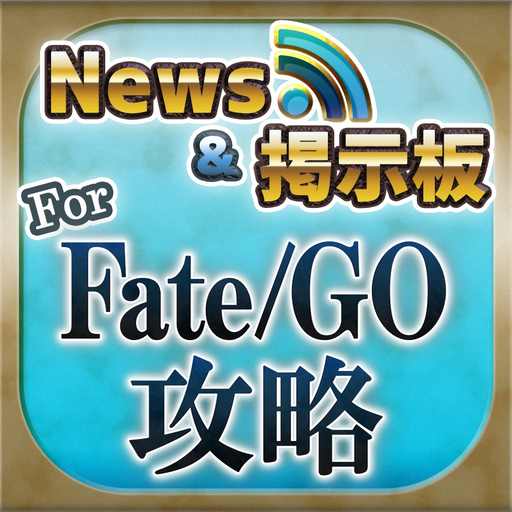 FateGO 攻略ニュース＆マルチ掲示板 for Fate Grand Order(フェイト) app icon