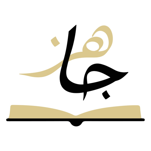 Jahiz app icon