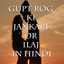 Gupt Rog Ki Jankari Or ilaj In Hindi icon