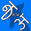 Tamilil Hindi icon
