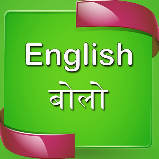 English speaking in Hindi app icon