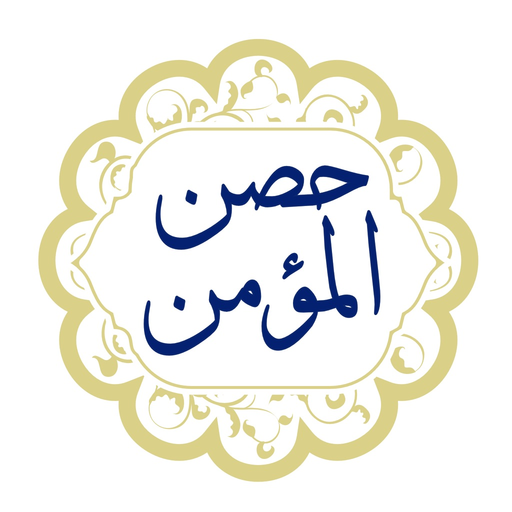 Hisnul Mumin app icon