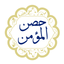 Hisnul Mumin icon