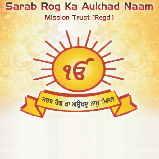 Sarab Rog Ka Aukhad Naam app icon