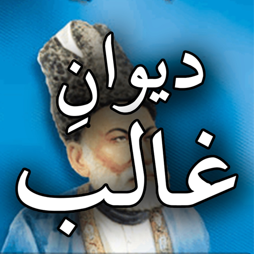 Dewaan e Ghalib app icon