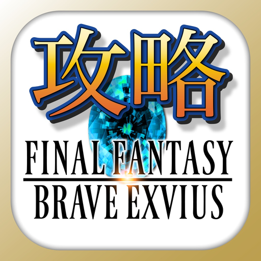 FFBE攻略＆ニュースまとめアプリ for FinalFantasyBraveExvius app icon