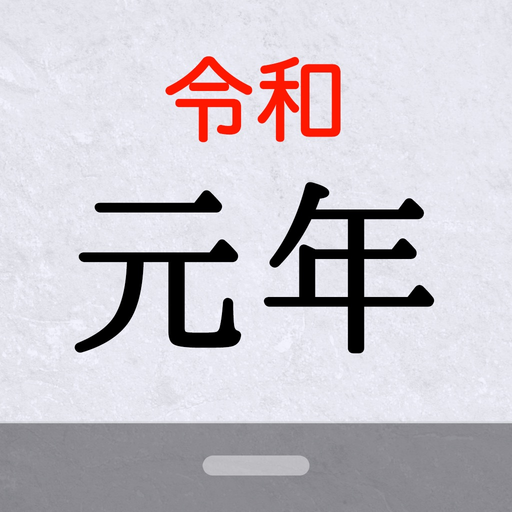 Reiwa Widget app icon