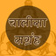 Chalisa Sangrah in Hindi icon